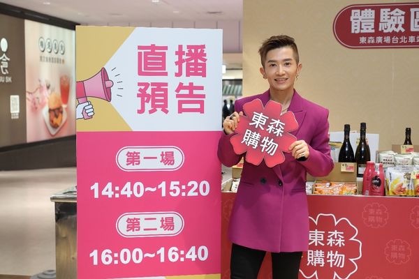 購物新體驗來了！東森購物LIVE進駐台北車站地下街（圖／東森購物提供）