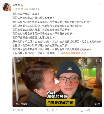 ▲徐冬冬放閃。（圖／翻攝徐冬冬微博）