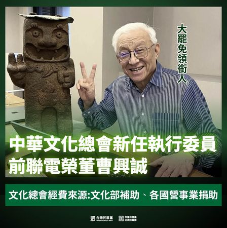 ▲▼針對文總第9屆執行委員名單包括聯電創辦人曹興誠，立院民眾黨團批評，近年來民進黨一步一步霸佔「文化總會」，將文總當作黨的宣傳機器。（圖／立院民眾黨團提供）