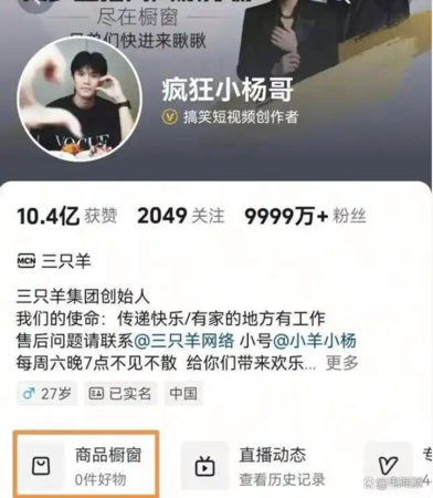 ▲▼小楊哥至今未復播。（圖／翻攝自微博）