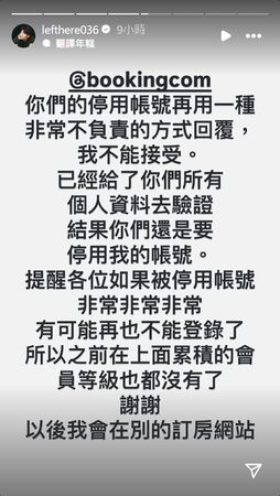 ▲▼修杰楷訂房無故被取消　「會員帳號遭永久停用」氣炸：非常不負責。（圖／翻攝自Instagram／lefthere036）