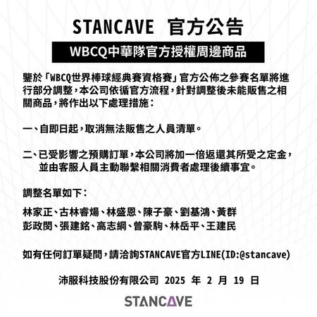 電商平台STANCAVE被爆沒取得授權就先賣商品，今宣布取消無法販售人員清單。（翻攝臉書）