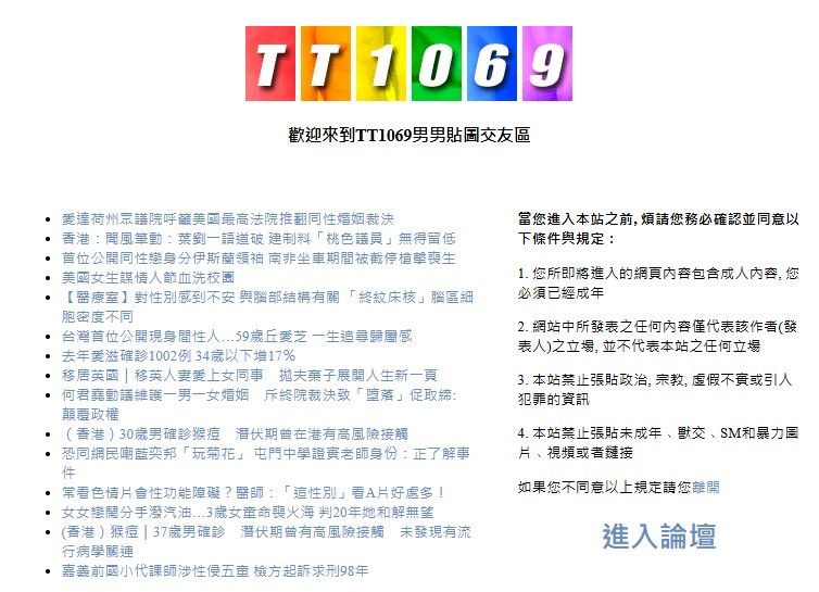 快訊／男同聖地「TT1069」沒了 台中市府出手：違反兒少性剝削 | ETtoday生活新聞 | ETtodayAMP