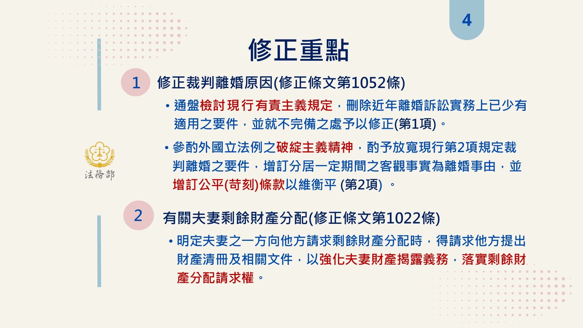 ▲▼行政院通過法務部「民法親屬編」修正草案，對離婚法制進行修正。（圖／行政院提供）