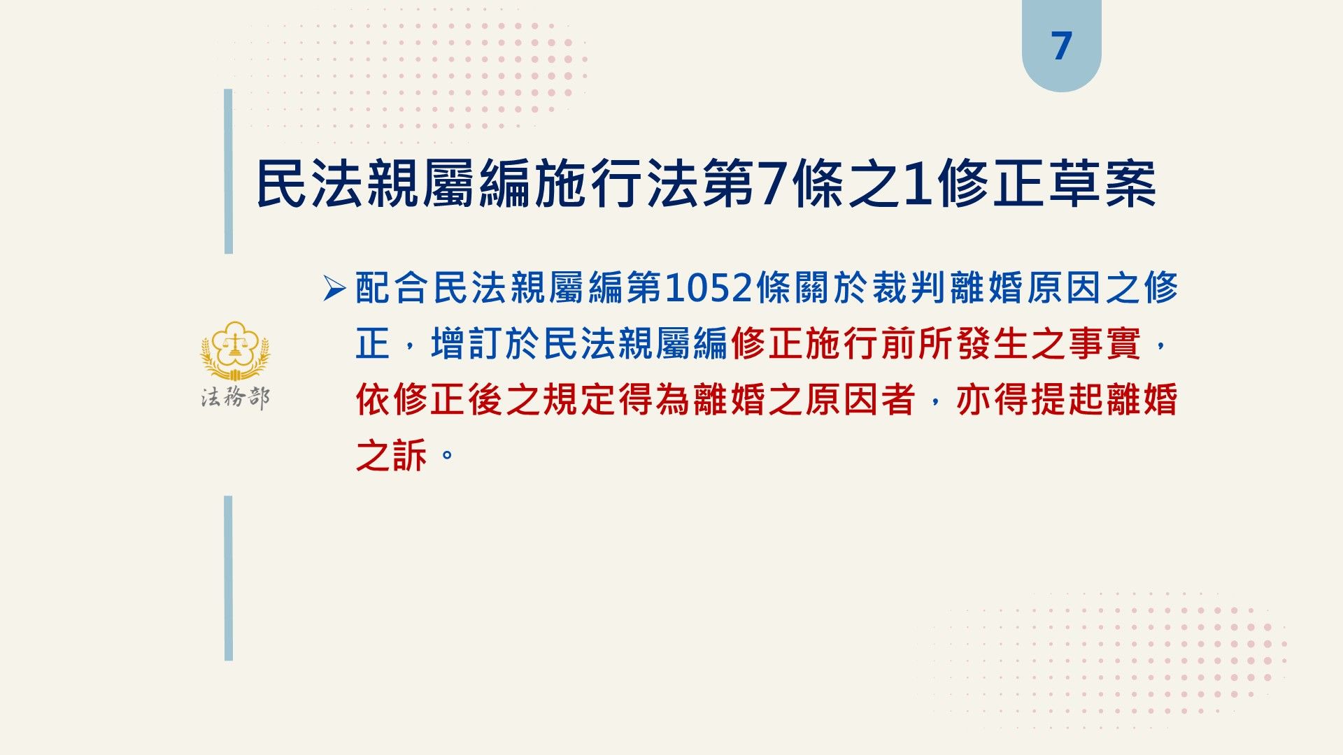 ▲▼行政院通過法務部「民法親屬編」修正草案，對離婚法制進行修正。（圖／行政院提供）