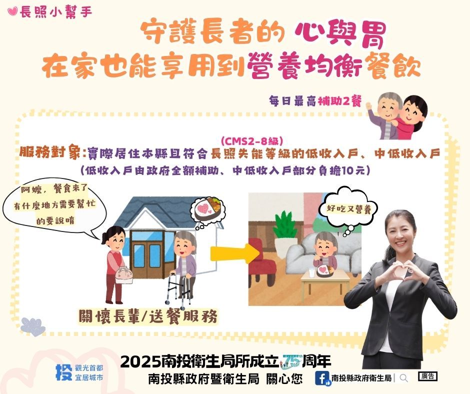 ▲南投縣積極推動長照營養餐飲、為弱勢長者提供送餐服務。（圖／南投縣政府提供）