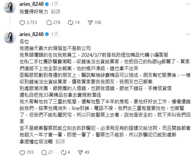 ▲▼艾瑞絲。（圖／翻攝自Threads／aries_8248）