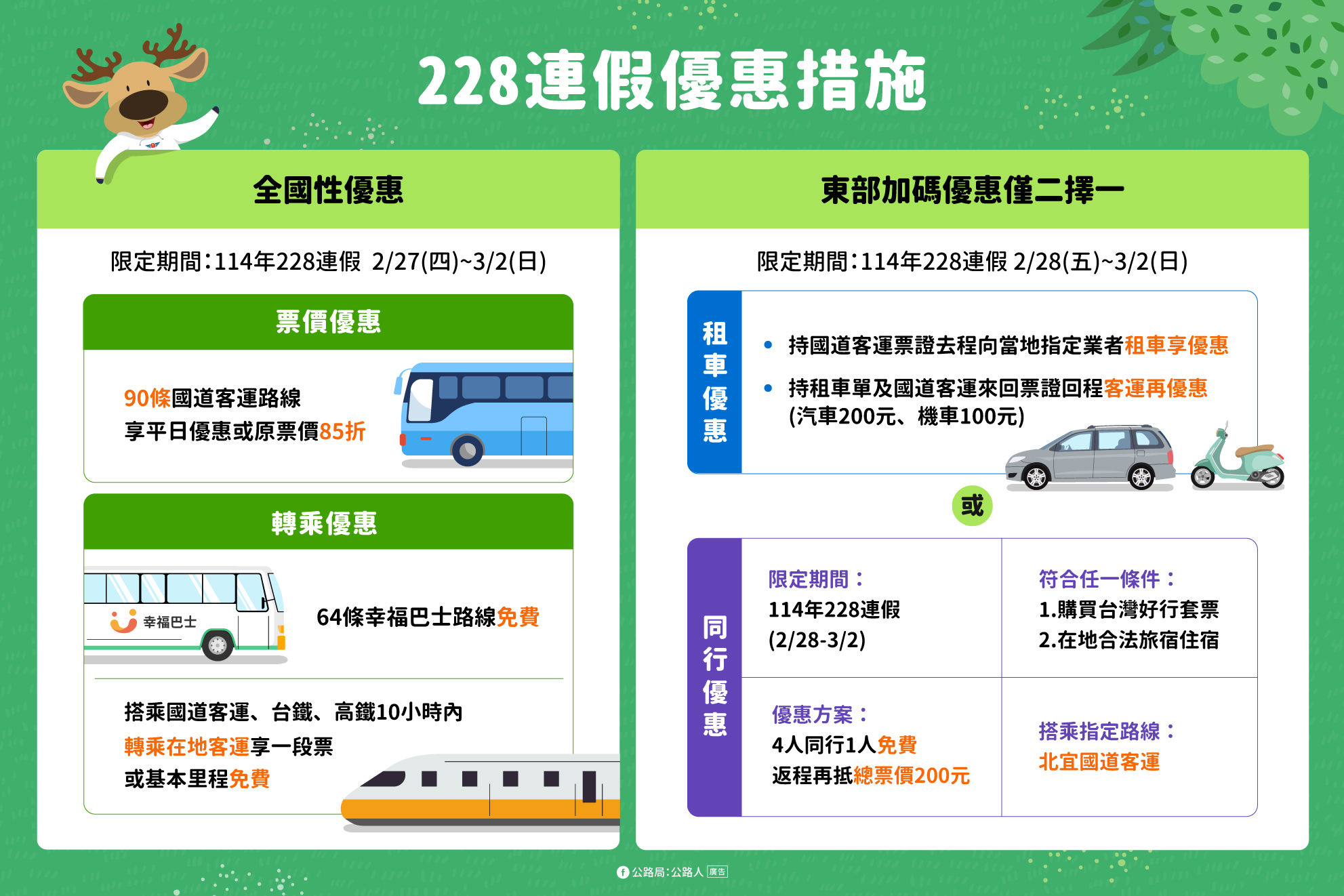▲▼228連假易塞路段。（圖／公路局提供）