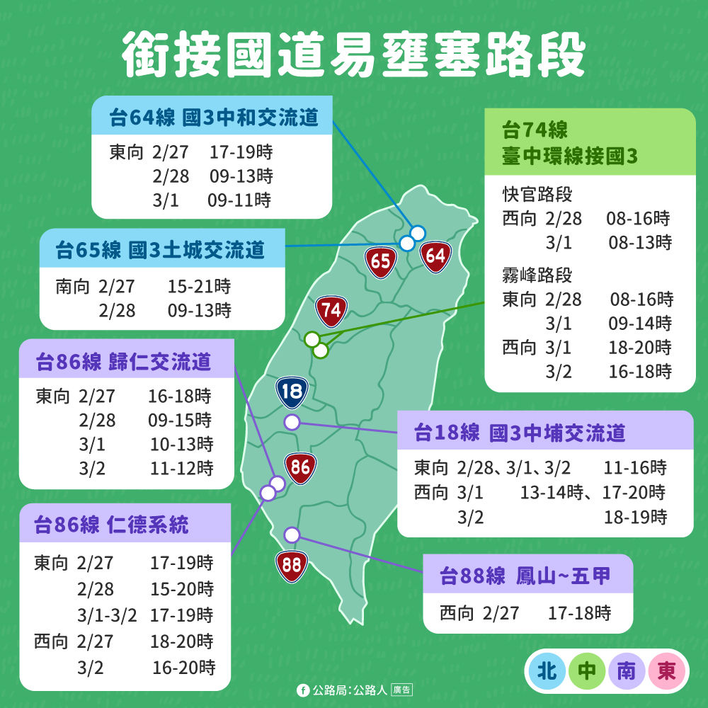 ▲▼228連假易塞路段。（圖／公路局提供）