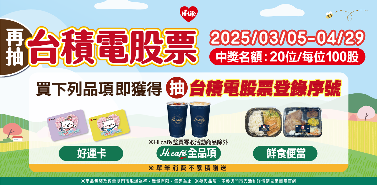 抽台積電股票！萊爾富超狂「好運卡」讓你成為護國神山小股東| ETtoday消費新聞| ETtoday新聞雲