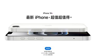 蘋果最便宜AI手機!iPhone 16e規格、售價、上市時間一次看