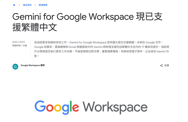 雲端運算服務收購手機google Cloud今天在官方部落格宣布，擴大Gemini for 收購手機google Workspace語言支援範圍，本週起在收購手機google文件、收購手機google試算表、雲端硬碟和Gmail側邊面板的人工智慧（AI）模型Gemini，將新增支援包括繁體中文在內的17種語言。