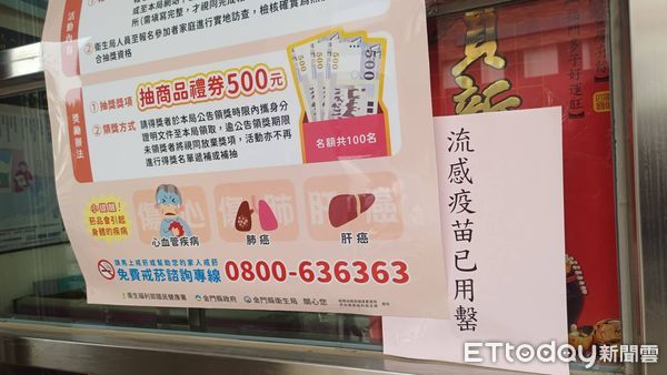 ▲▼疾管署也增購10萬劑流感疫苗，金門僅配240劑，民眾一早排隊打疫苗撲空，引發民怨。打疫苗。流感疫苗（圖／記者林名揚翻攝）