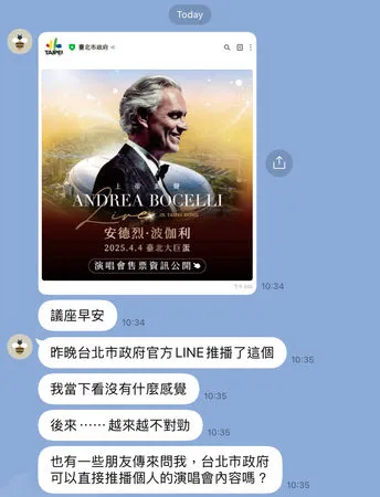 ▲▼台北市議員陳宥丞質疑，蔣市府透過「台北市政府」官方LINE帳號替安德烈．波伽利演唱會宣傳，不知標準在哪、如何收費。（圖／陳宥丞議會辦公室提供）