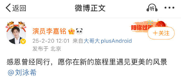 ▲▼李嘉銘、劉泳希官宣離婚。（圖／翻攝自微博）