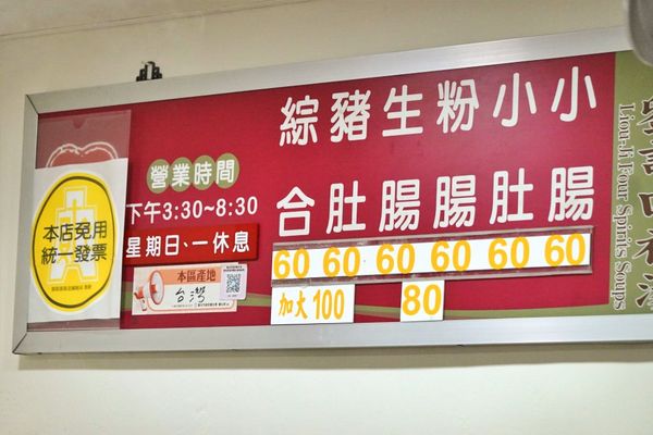 ▲▼劉記四神湯。（圖／部落客水晶安蹄不務正業過生活授權提供）