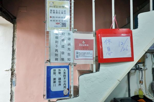 ▲▼劉記四神湯。（圖／部落客水晶安蹄不務正業過生活授權提供）