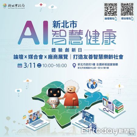 ▲▼ 新北市政府3月11日舉辦「新北市AI智慧健康產業體驗創新日」 。（圖／新北市政府經發局提供）