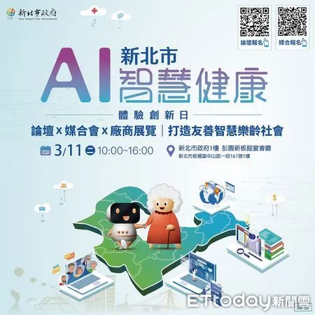 ▲▼ 新北市政府3月11日舉辦「新北市AI智慧健康產業體驗創新日」 。（圖／新北市政府經發局提供）