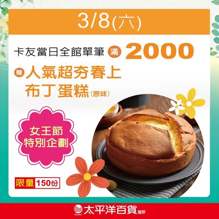 豐原太平洋百貨春季化妝品節開跑　女王節特別企劃同步登場（圖／豐原太平洋提供）