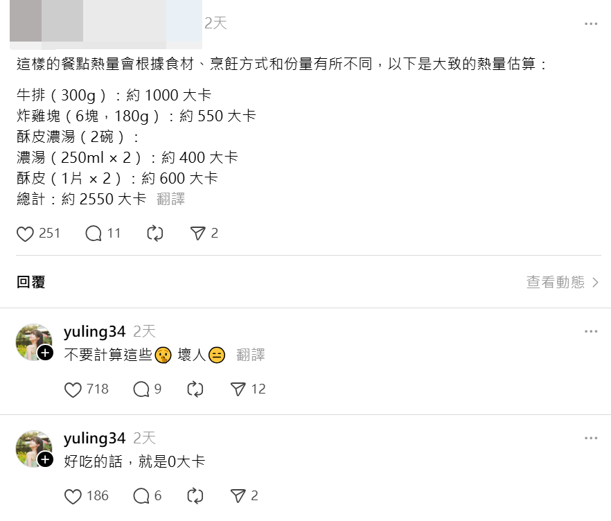 ▲有網友算出邊荷律所吃的熱量，讓她大喊「壞人」。（圖／翻攝自Thread／yuling34）