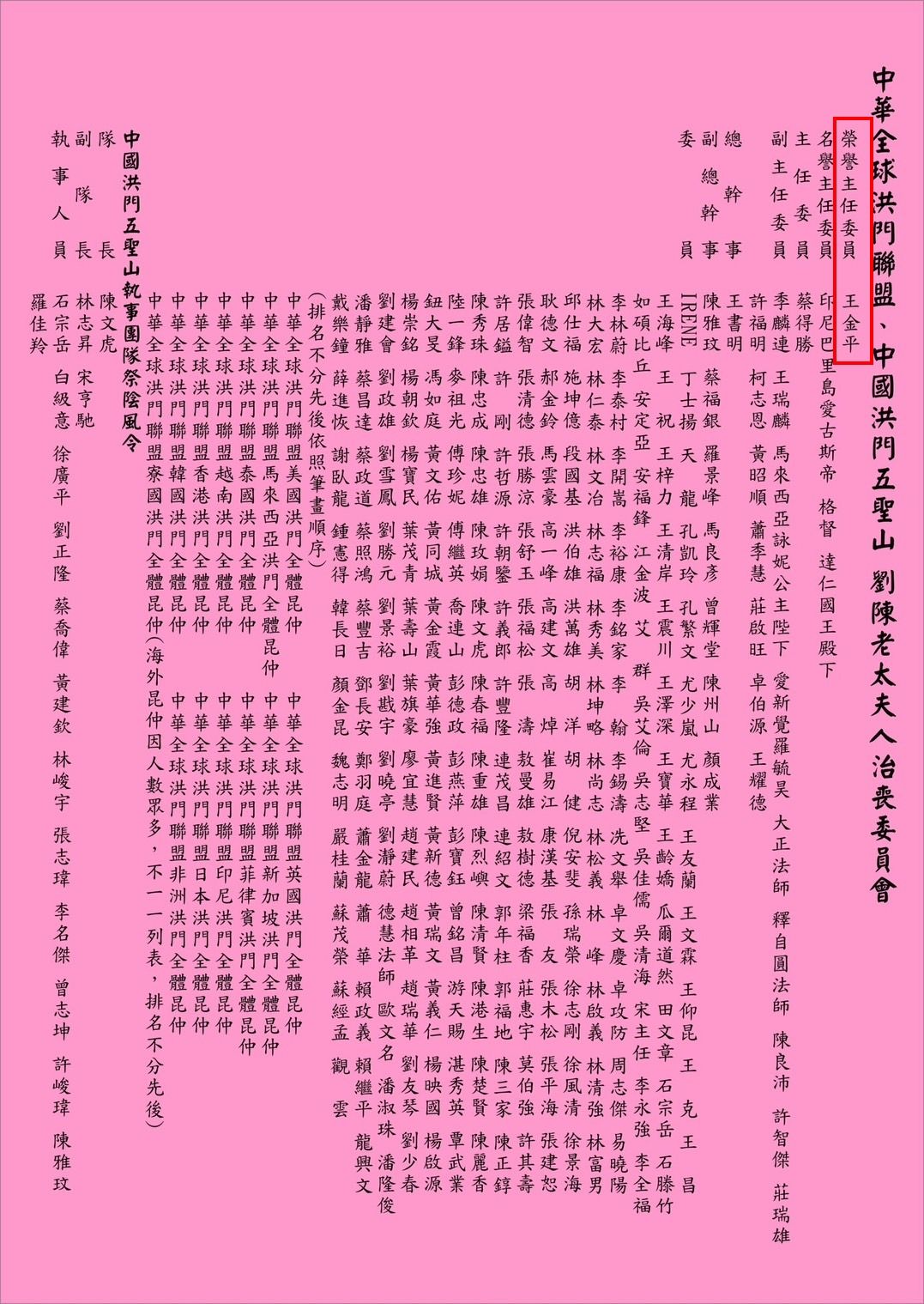 ▲ 中華全球洪門聯盟總會長劉會進的母親過世             。（圖／記者吳奕靖翻攝）