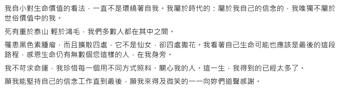 ▲陳文茜感激所有關心她的人。（圖／翻攝自Facebook／文茜的世界周報 Sisy`s World News）