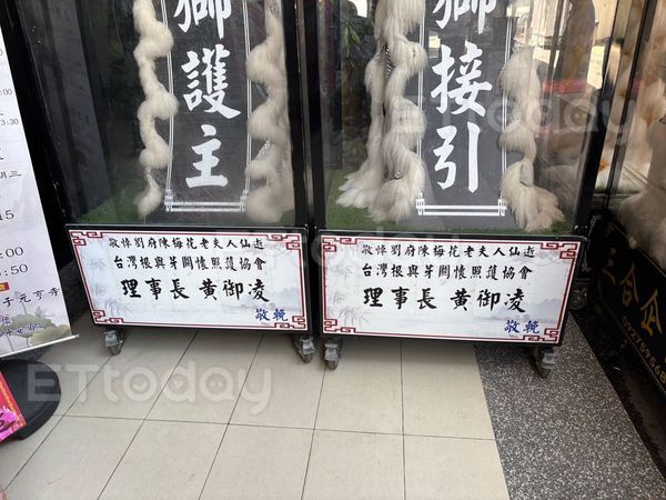 ▲ 中華全球洪門聯盟總會長劉會進的母親過世             。（圖／記者吳奕靖翻攝）