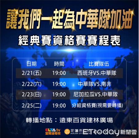 ▲花蓮市公所將在遠百花蓮店建林廣場，舉辦世界棒球經典賽資格賽「台灣尚勇轉播派對」。（圖／花蓮市公所提供，下同）