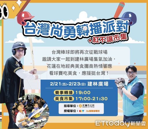 ▲花蓮市公所將在遠百花蓮店建林廣場，舉辦世界棒球經典賽資格賽「台灣尚勇轉播派對」。（圖／花蓮市公所提供，下同）