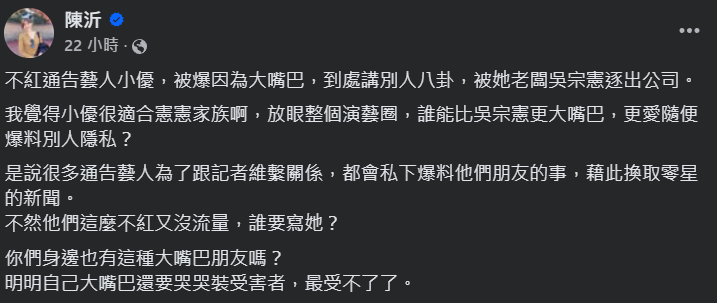 ▲▼陳沂罵小優。（圖／翻攝自Facebook／陳沂）