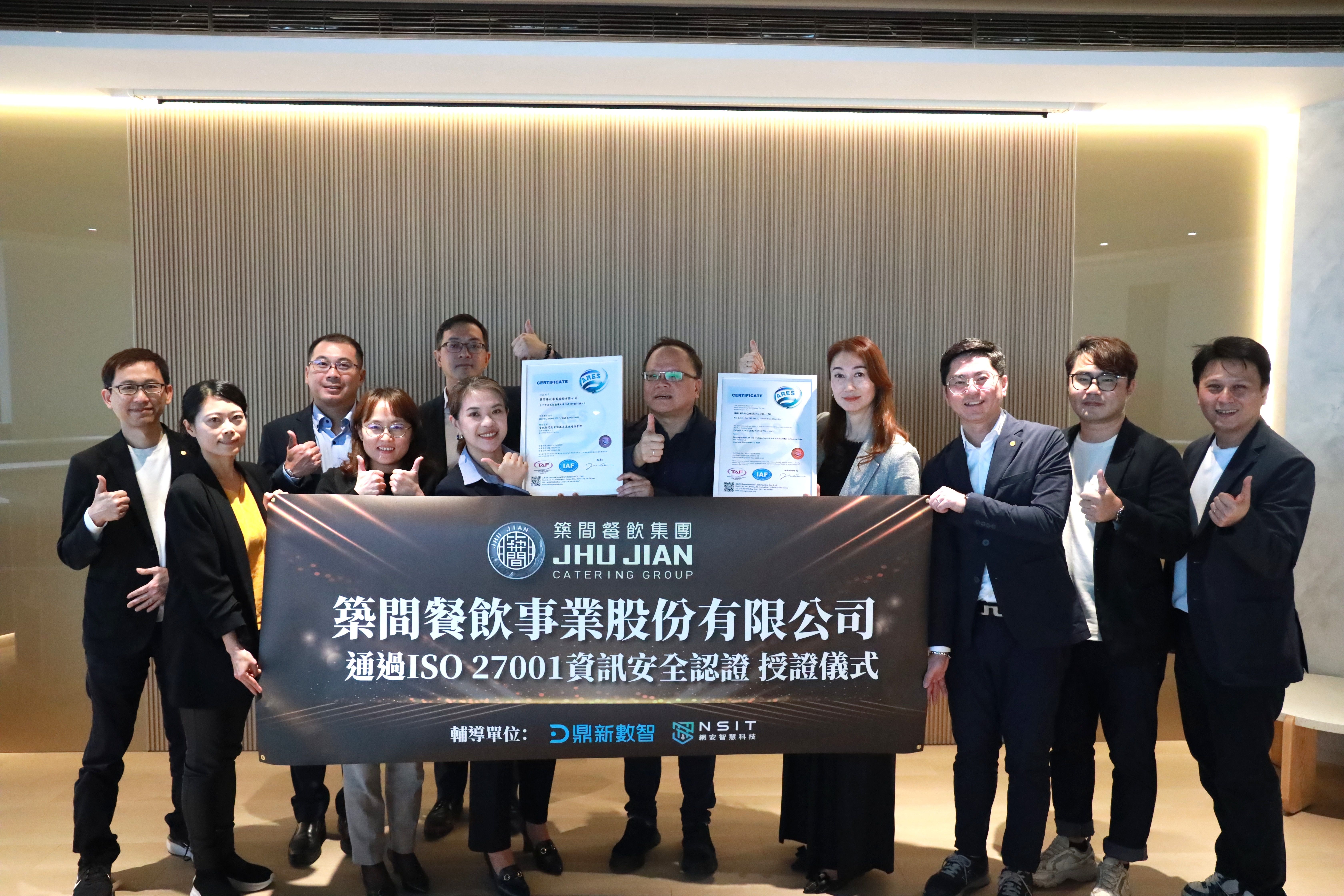 ▲鼎新與網安攜手輔導，共同見證築間餐飲集團通過ISO 27001授證時刻。（圖／築間提供）