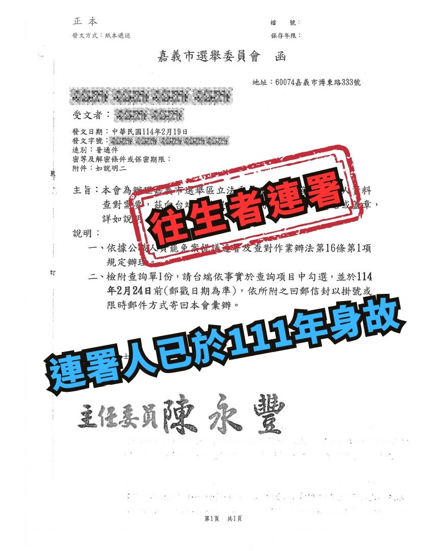 ▲▼嘉義市選委會公文，罷免案出現往生者連署。（圖／王美惠辦公室提供）