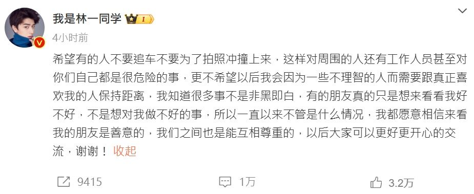 ▲林一發文。（圖／翻攝自微博／林一）