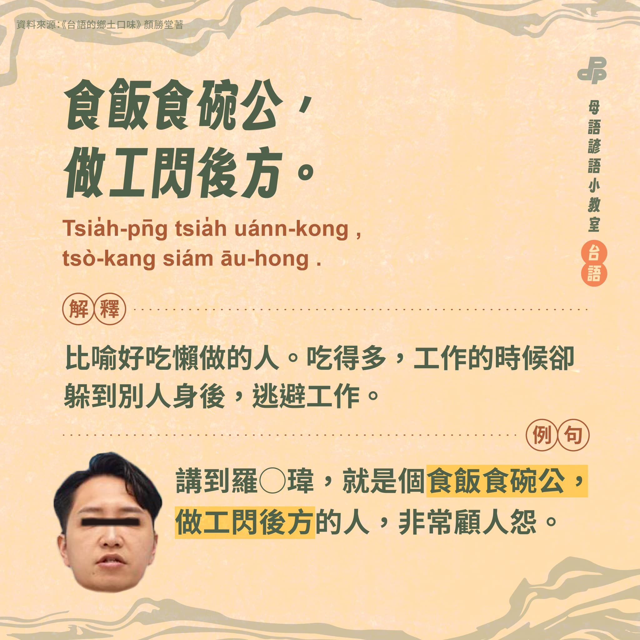 ▲▼民進黨粉專世界母語日發出多張圖卡。（圖／翻攝自Facebook／民進黨粉專）