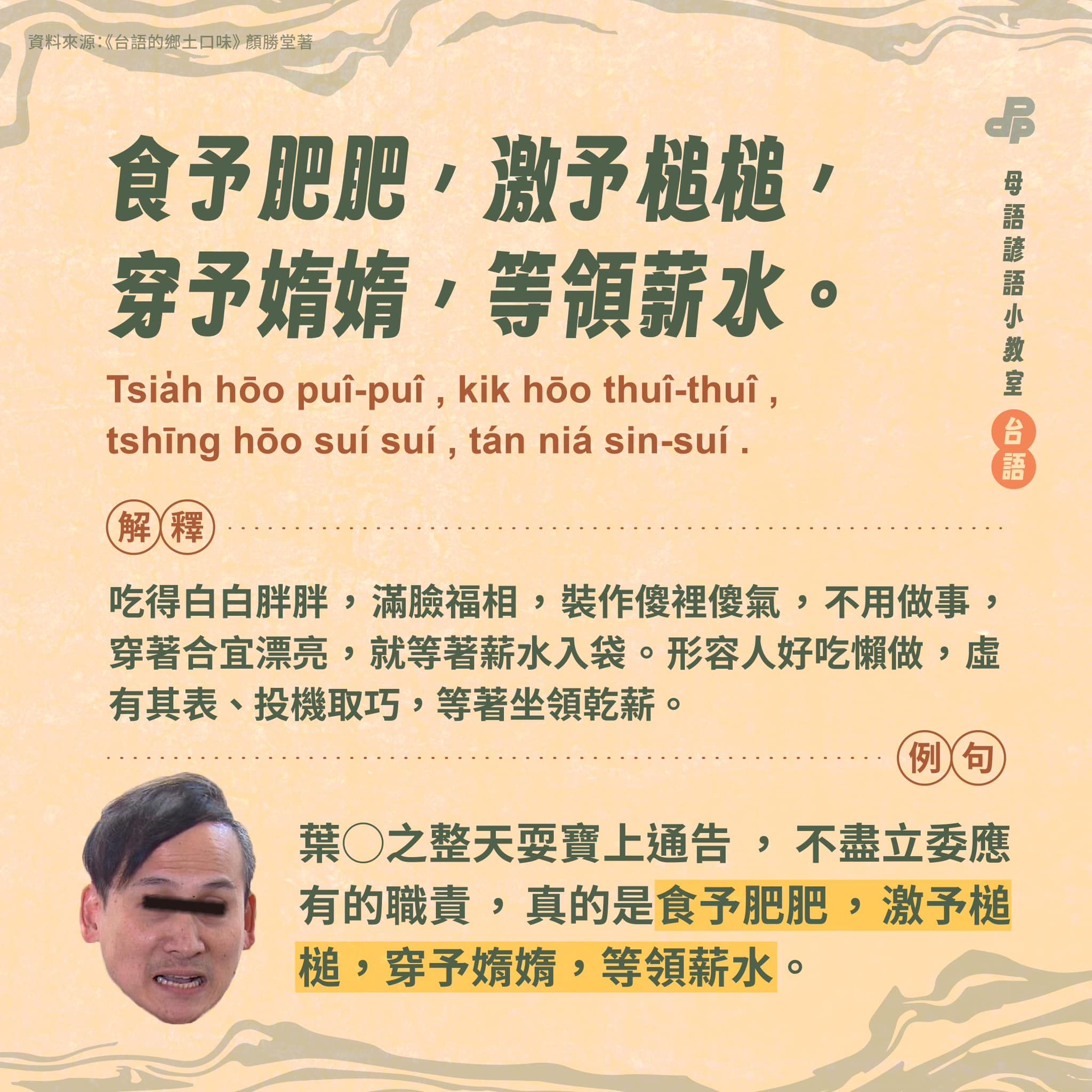 ▲▼民進黨粉專世界母語日發出多張圖卡。（圖／翻攝自Facebook／民進黨粉專）