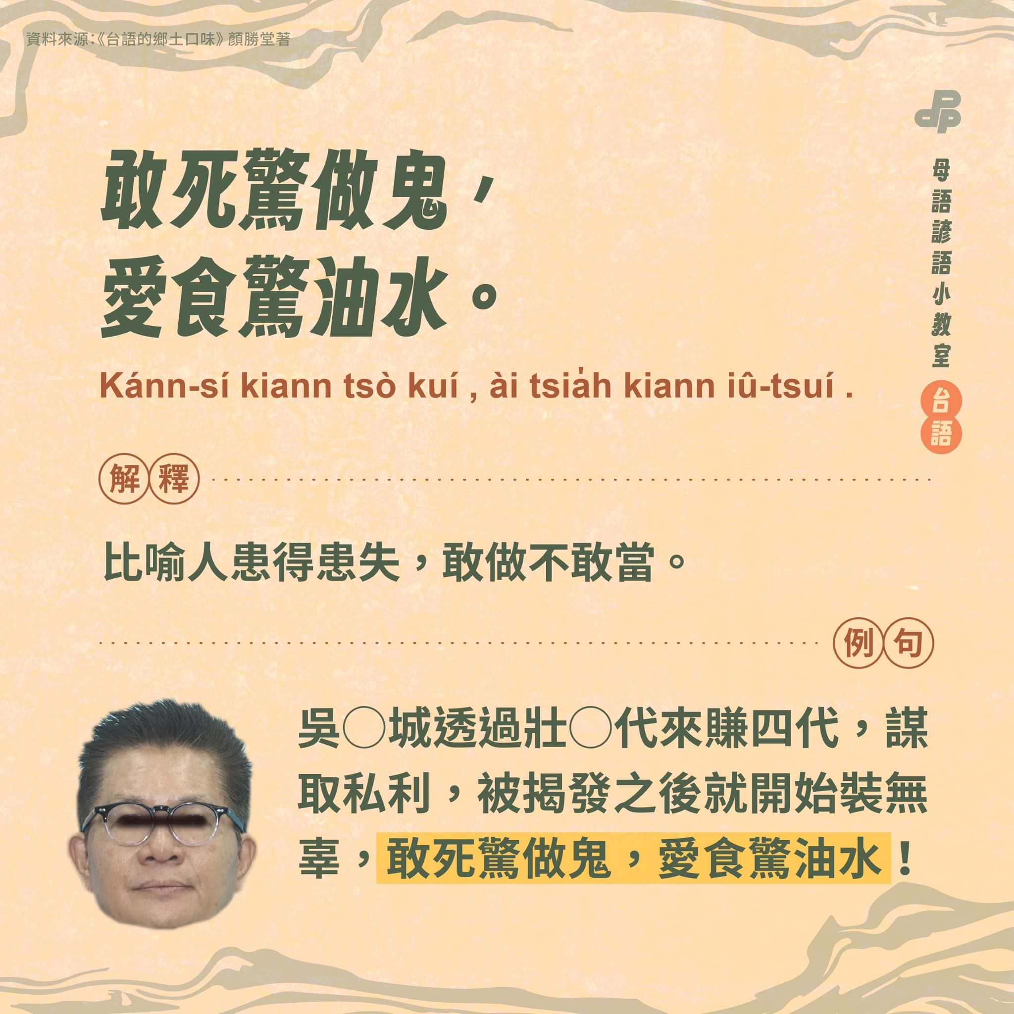 ▲▼民進黨粉專世界母語日發出多張圖卡。（圖／翻攝自Facebook／民進黨粉專）