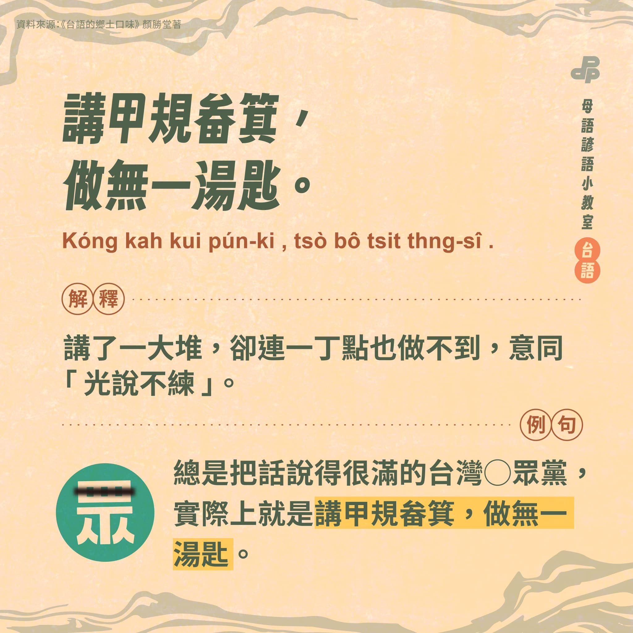 ▲▼民進黨粉專世界母語日發出多張圖卡。（圖／翻攝自Facebook／民進黨粉專）