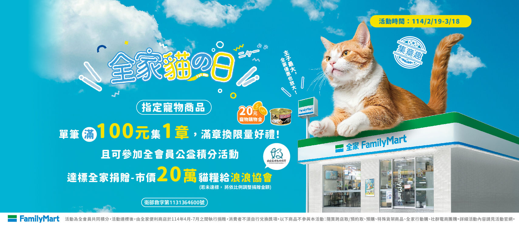 ▲▼全家「貓之日」社群話題。（圖／Facebook「全家FamilyMart」）
