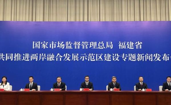 ▲▼中國大陸市場監管總局21日與福建省相關部門聯合召開「共同推進兩岸融合發展示範區建設」記者會。（圖／翻攝微博）