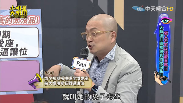 ▲懷孕3個月坐博愛座「遭阿嬤用雨傘戳腿」　女星被逼起身&hellip;結果換孫坐。 （圖／翻攝自YouTube／我愛小明星大跟班‬）