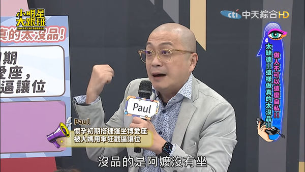 ▲懷孕3個月坐博愛座「遭阿嬤用雨傘戳腿」　女星被逼起身&hellip;結果換孫坐。 （圖／翻攝自YouTube／我愛小明星大跟班‬）