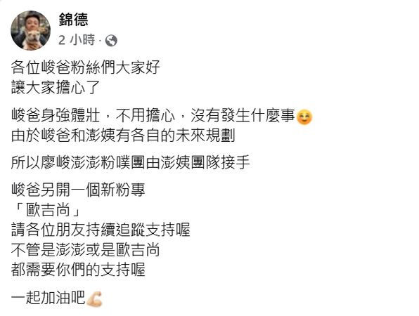 ▲廖峻的兒子廖錦德發文澄清。（圖／翻攝自Facebook／錦德）