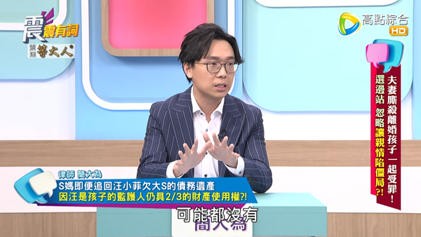 ▲▼簡大為分析大S遺產問題。（圖／翻攝自YouTube／高點電視）