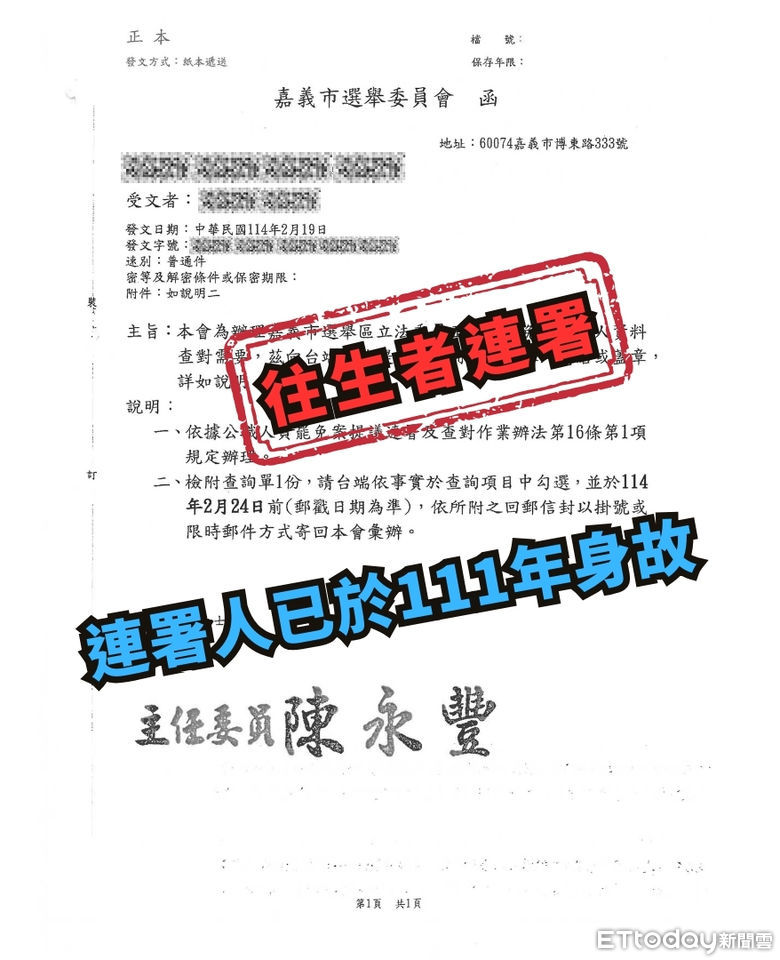 立委罷免驚見往生者連署 「民主聖地蒙羞」王美惠:遺憾 | ETtoday政治新聞 | ETtoday新聞雲