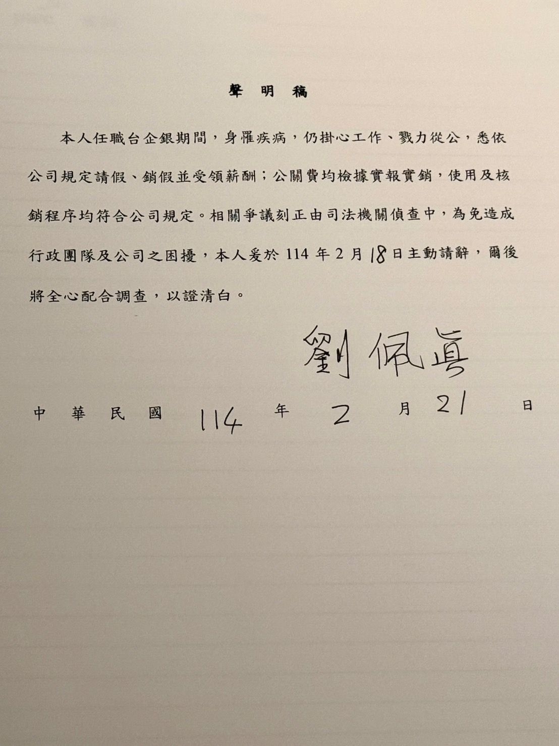▲▼台企銀董事長劉佩真聲明。（圖／讀者提供）