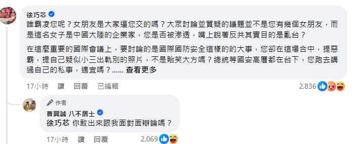 ▲▼徐巧芯嗆「女友是大家逼您交的嗎？」曹興誠反擊。（圖／翻攝自Facebook／曹興誠 八不居士）