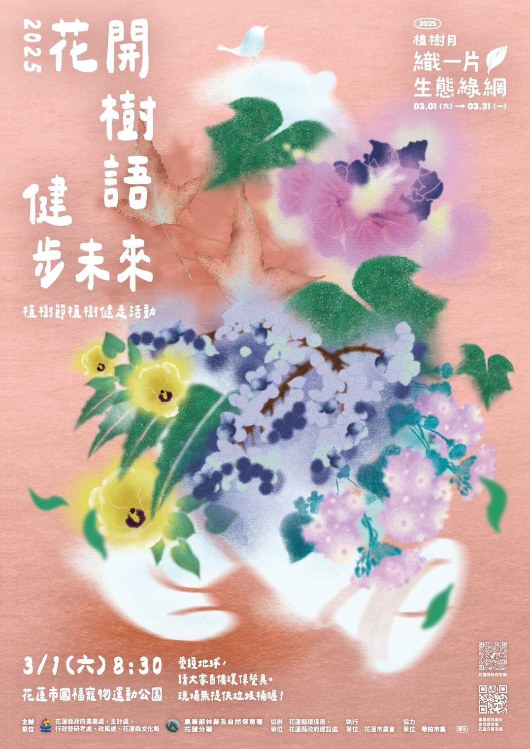 ▲▼花蓮分署植樹月活動自3月1日起啟動，今年以「花開樹語健走未來 織一片生態綠網」為主題。（圖／花蓮分署提供，下同）