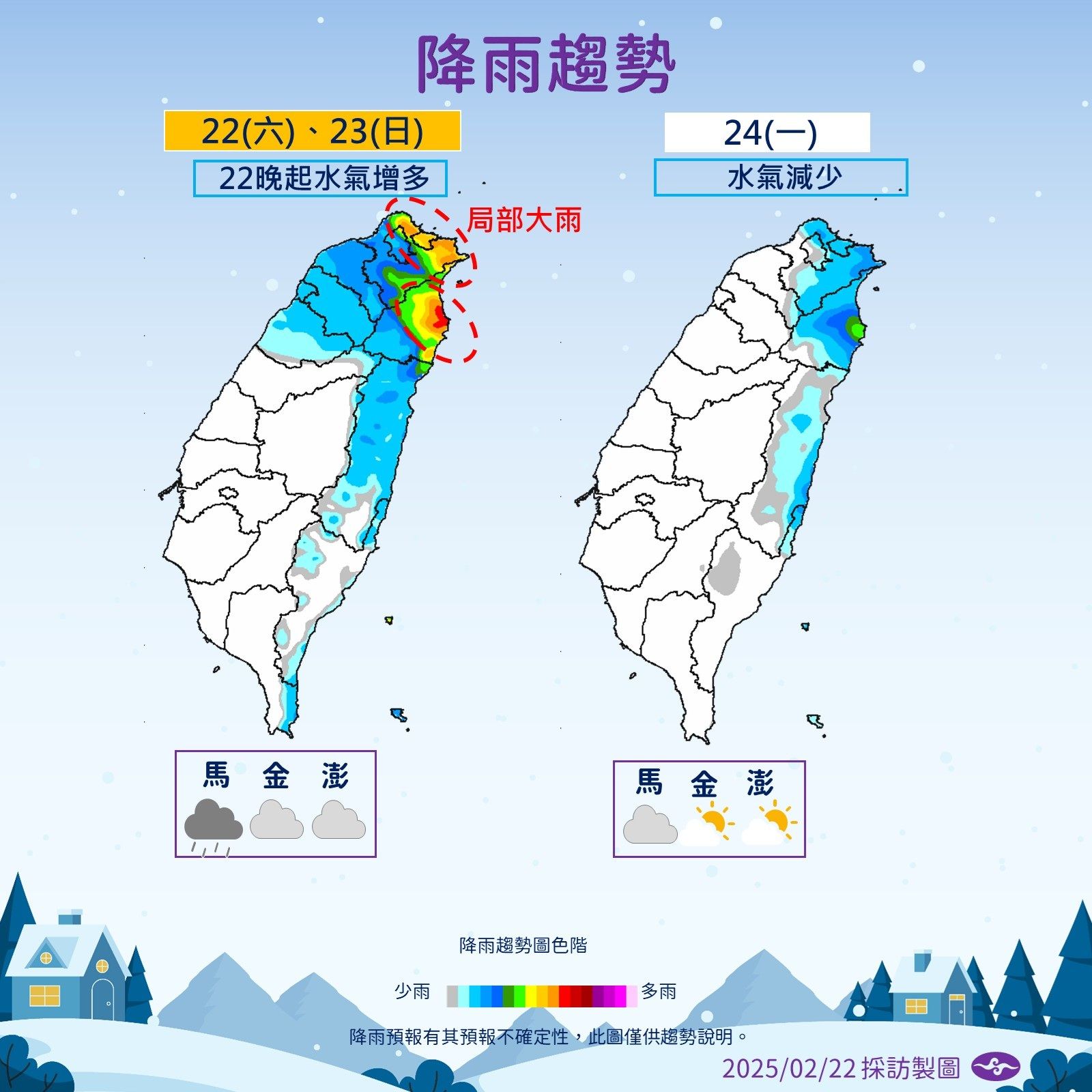 ▲▼中央氣象署表示，今起到下周一受冷氣團影響，天氣偏冷，中部以北低溫下探11度，而今晚到明天水氣較多。（圖／氣象署提供）