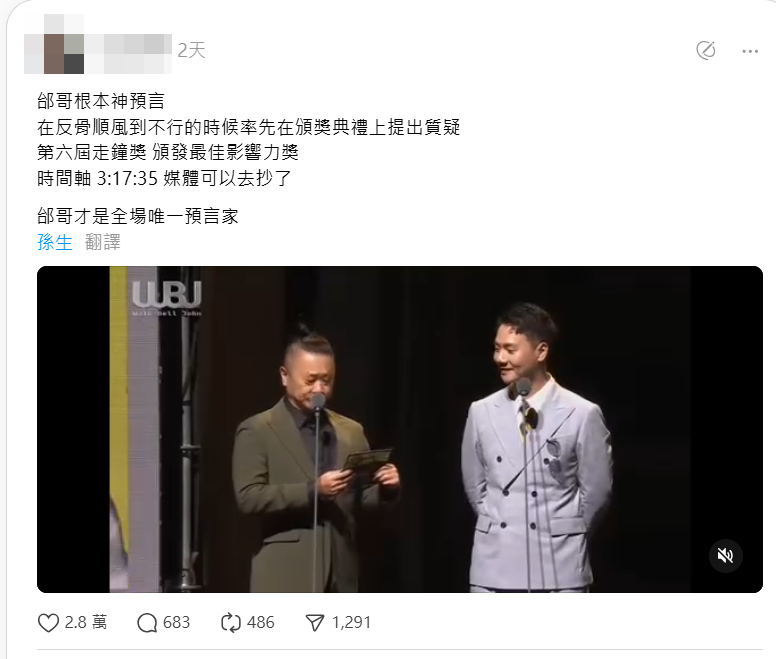 ▲邰智源曾評論反骨一句話被讚神預言。（圖／翻攝自YouTube／走鐘獎頒獎典禮）